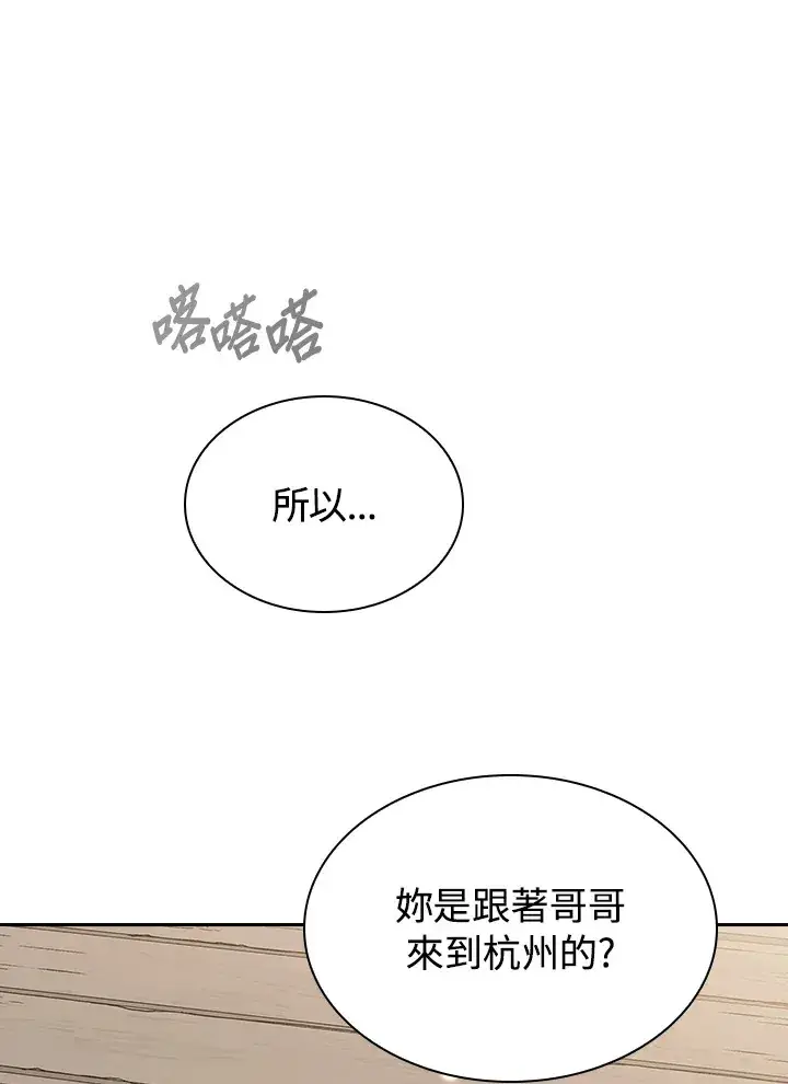 《风云客栈》第53话图31