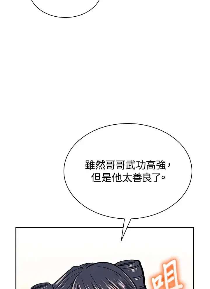 《风云客栈》第53话图33