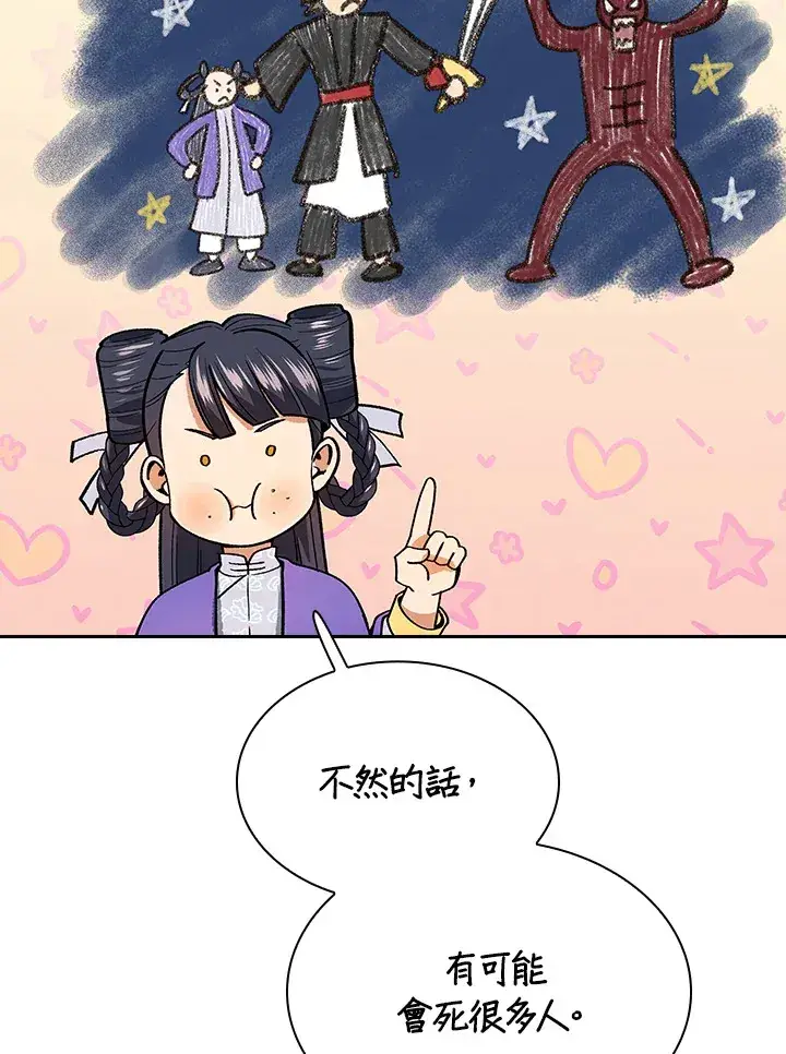 《风云客栈》第53话图36
