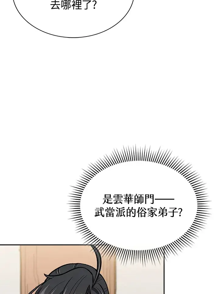 《风云客栈》第53话图41