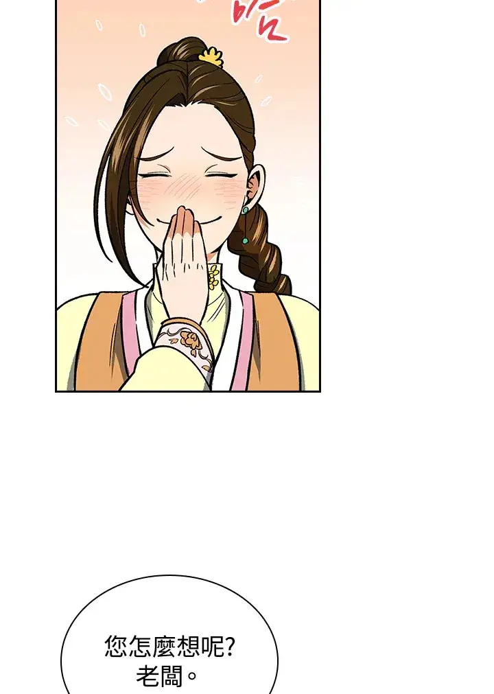 《风云客栈》第53话图55