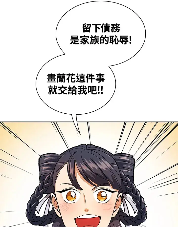 《风云客栈》第53话图60