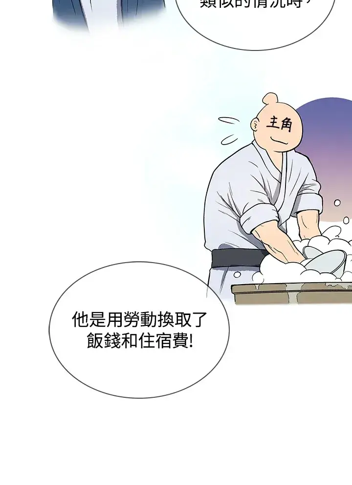 《风云客栈》第53话图9