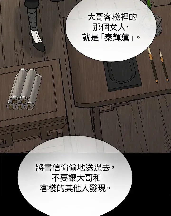 《风云客栈》第54话图8