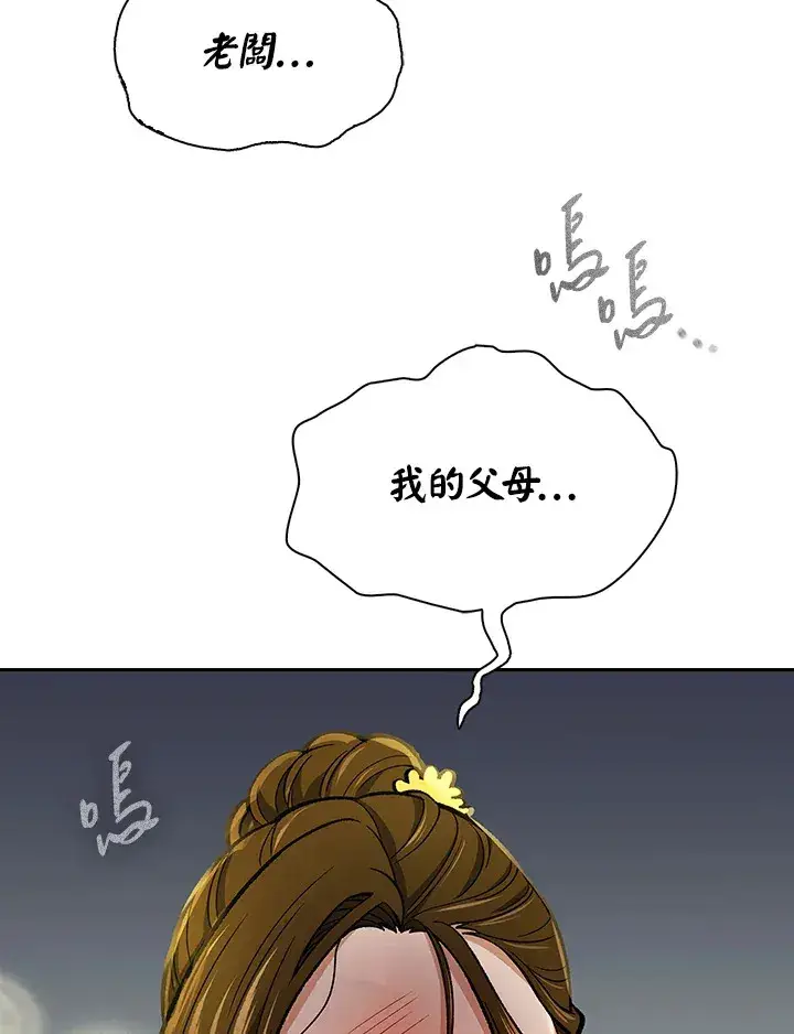 《风云客栈》第55话图12