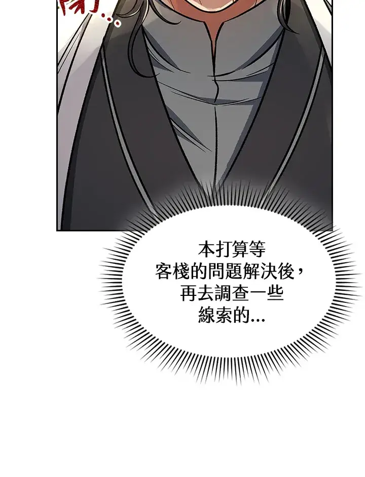 《风云客栈》第55话图16