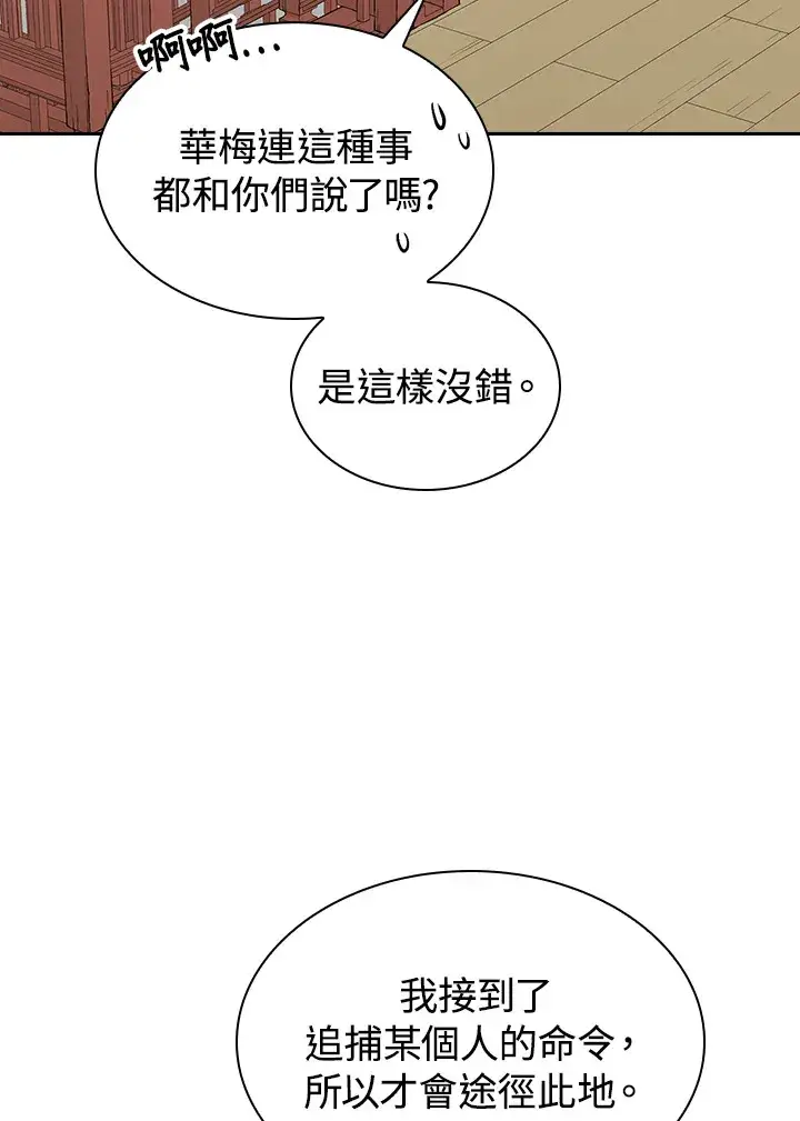 《风云客栈》第55话图62