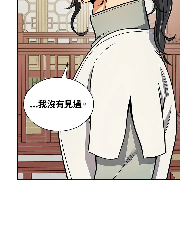 《风云客栈》第55话图95