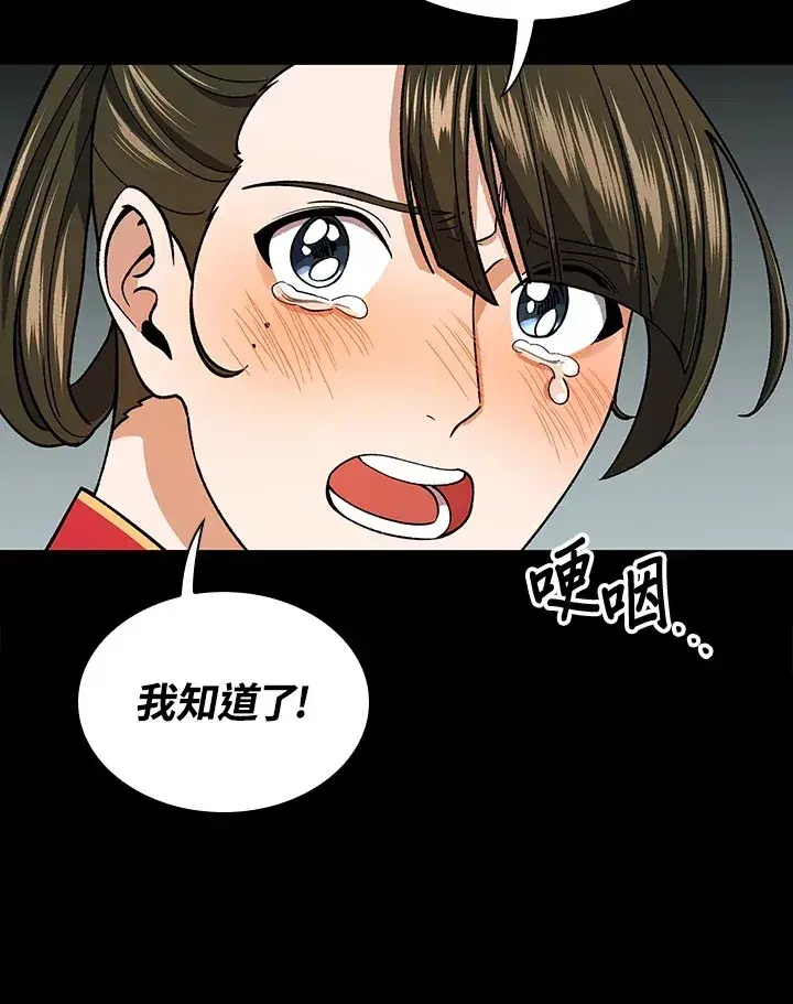《风云客栈》第56话图104