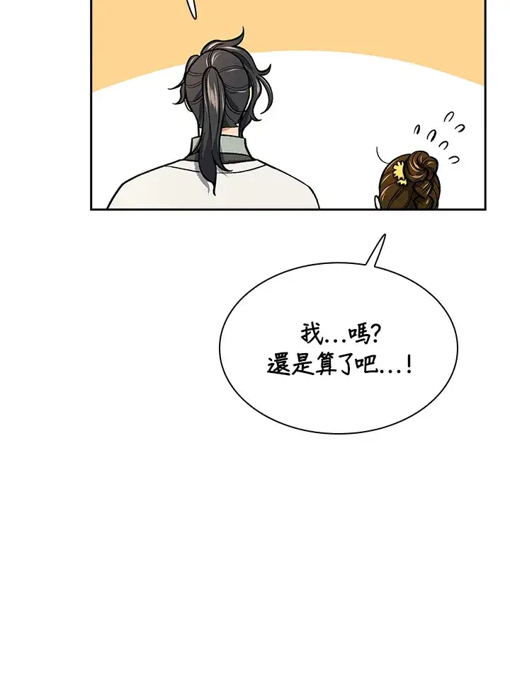 《风云客栈》第56话图11