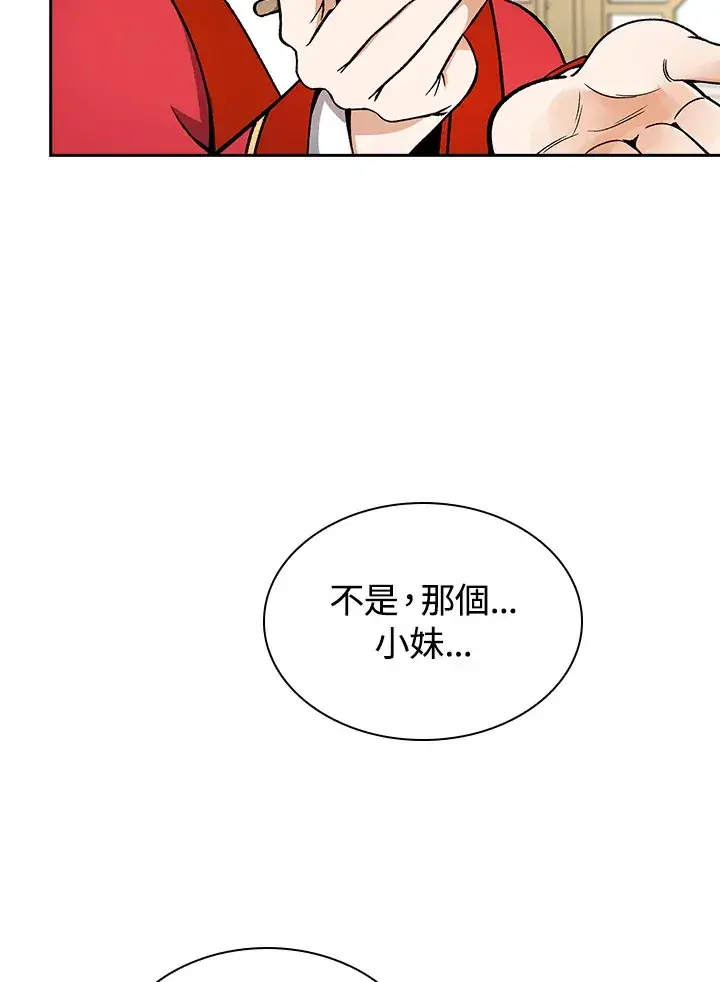 《风云客栈》第56话图14