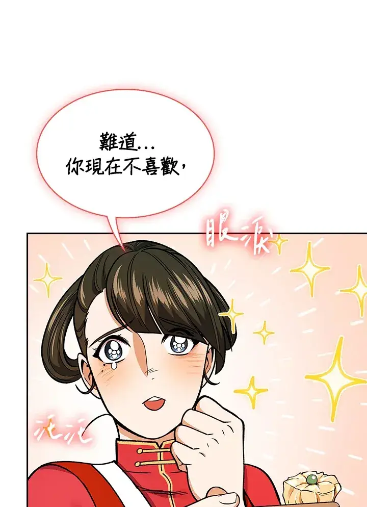 《风云客栈》第56话图17