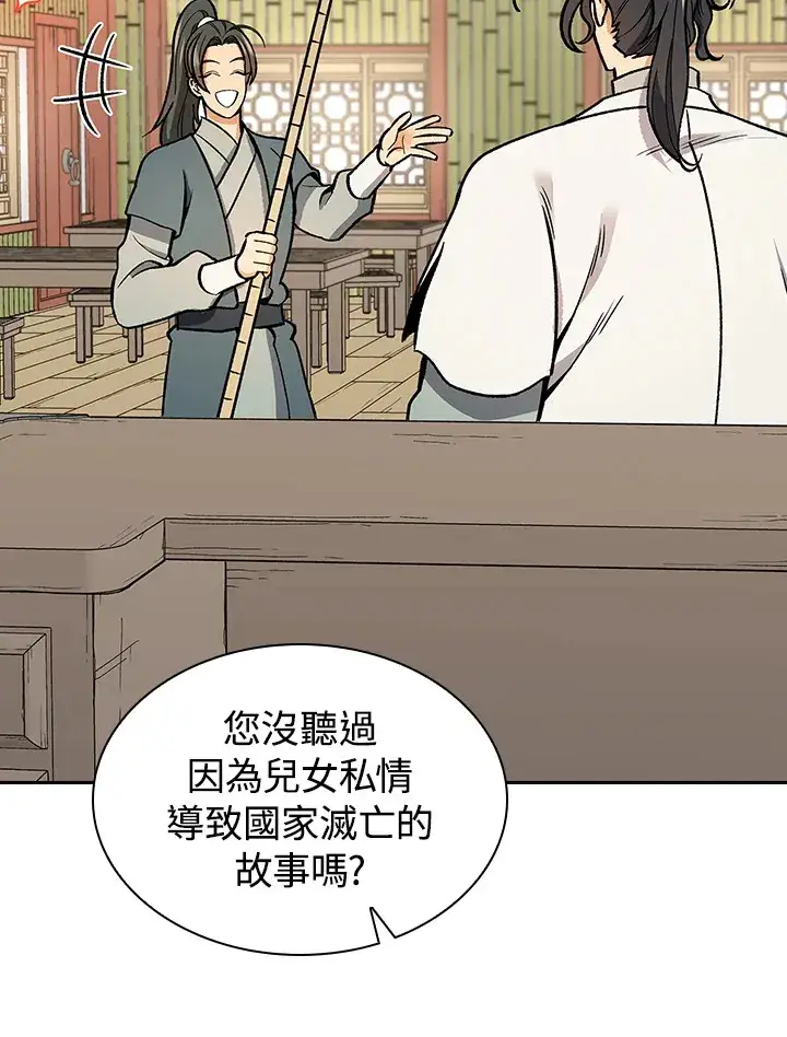 《风云客栈》第56话图27