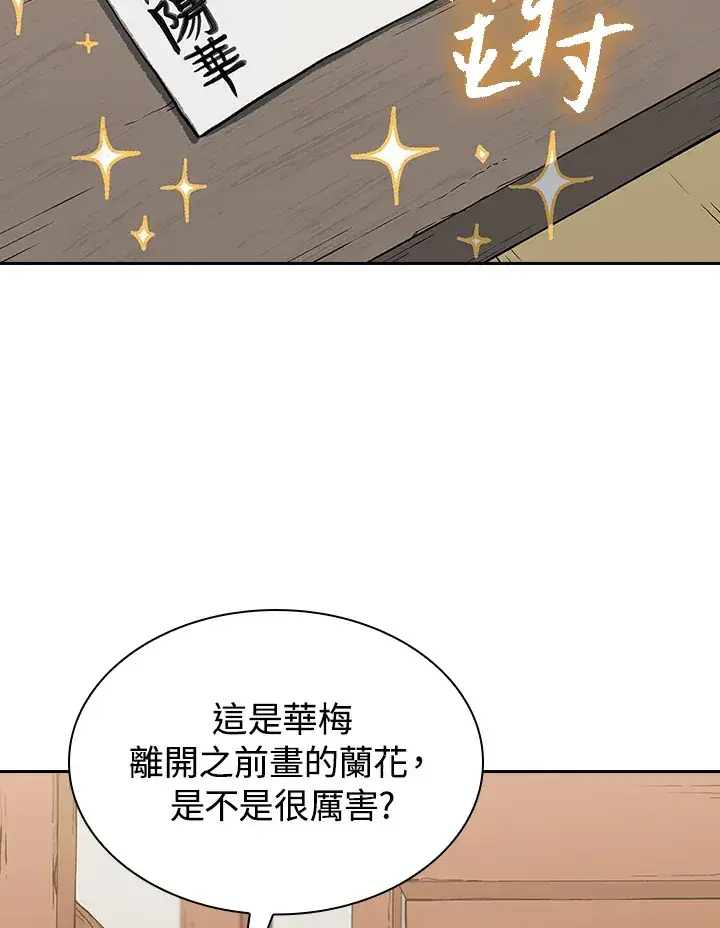 《风云客栈》第56话图3