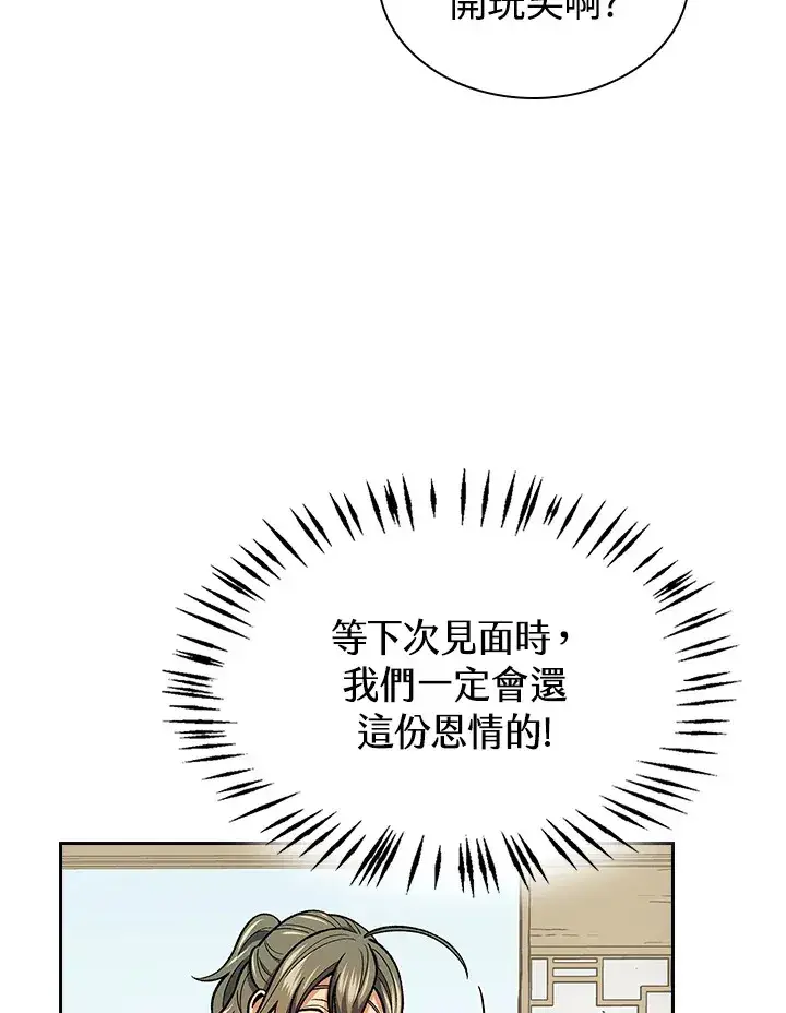 《风云客栈》第56话图5