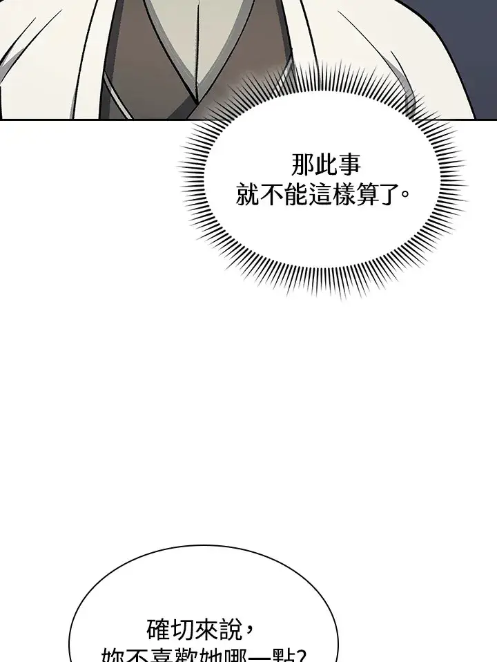 《风云客栈》第56话图52