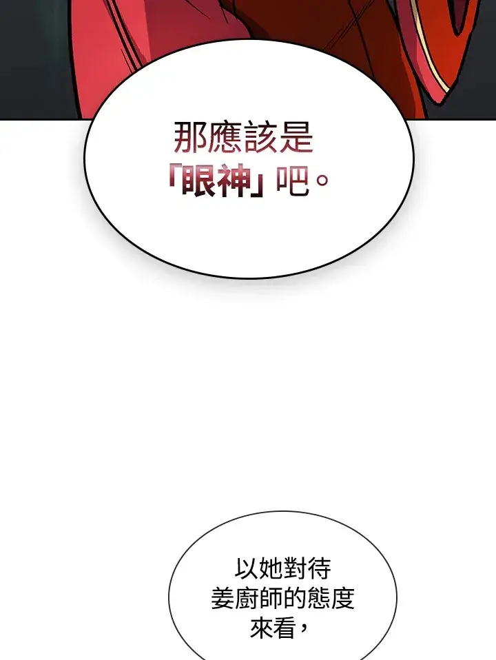 《风云客栈》第56话图56