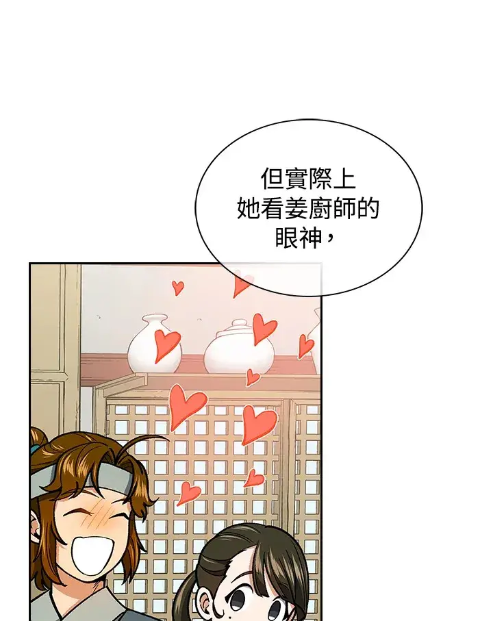 《风云客栈》第56话图59