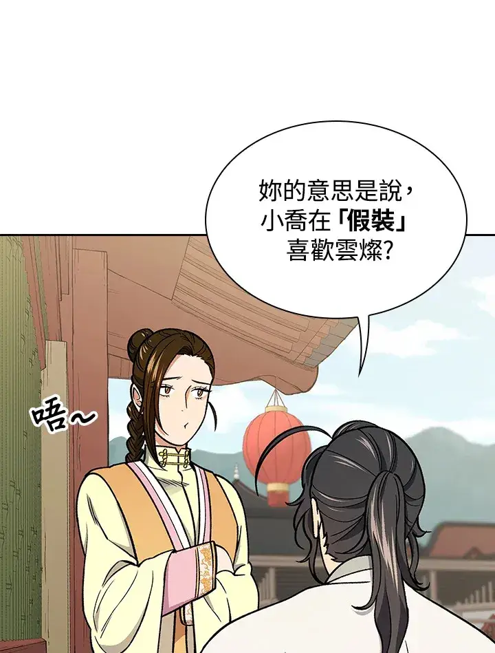 《风云客栈》第56话图67