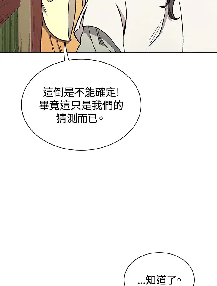 《风云客栈》第56话图68