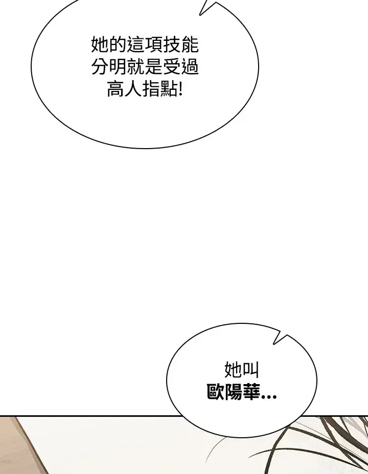 《风云客栈》第56话图7