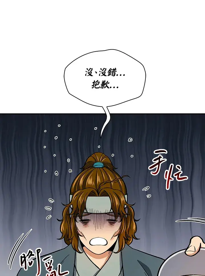 《风云客栈》第56话图74
