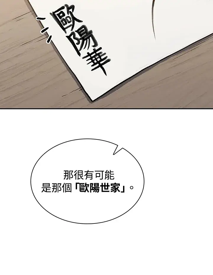 《风云客栈》第56话图8