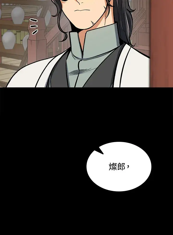 《风云客栈》第56话图81