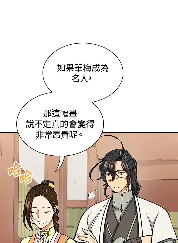 《风云客栈》第56话图9