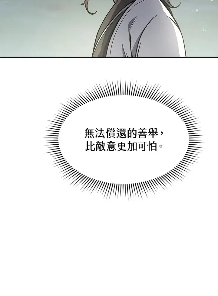 《风云客栈》第57话图10