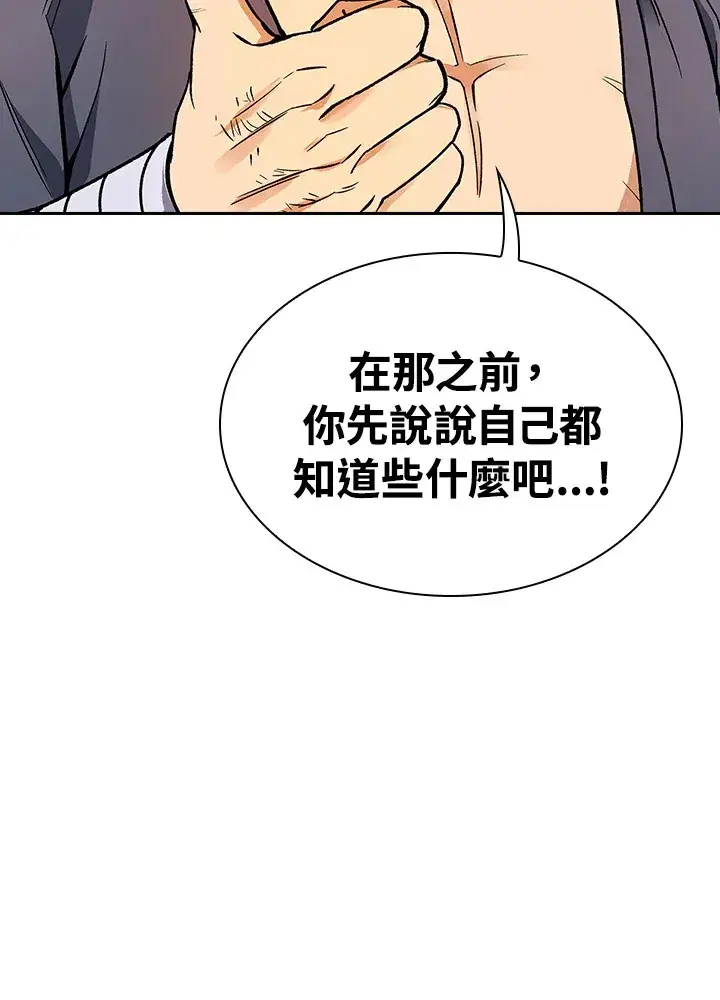《风云客栈》第57话图105