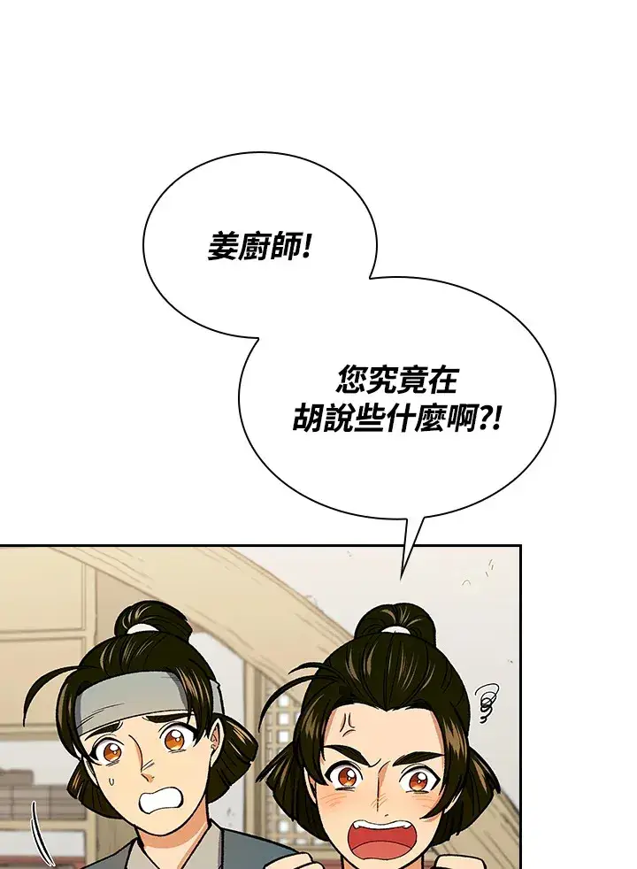 《风云客栈》第57话图18