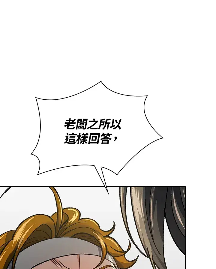 《风云客栈》第57话图34
