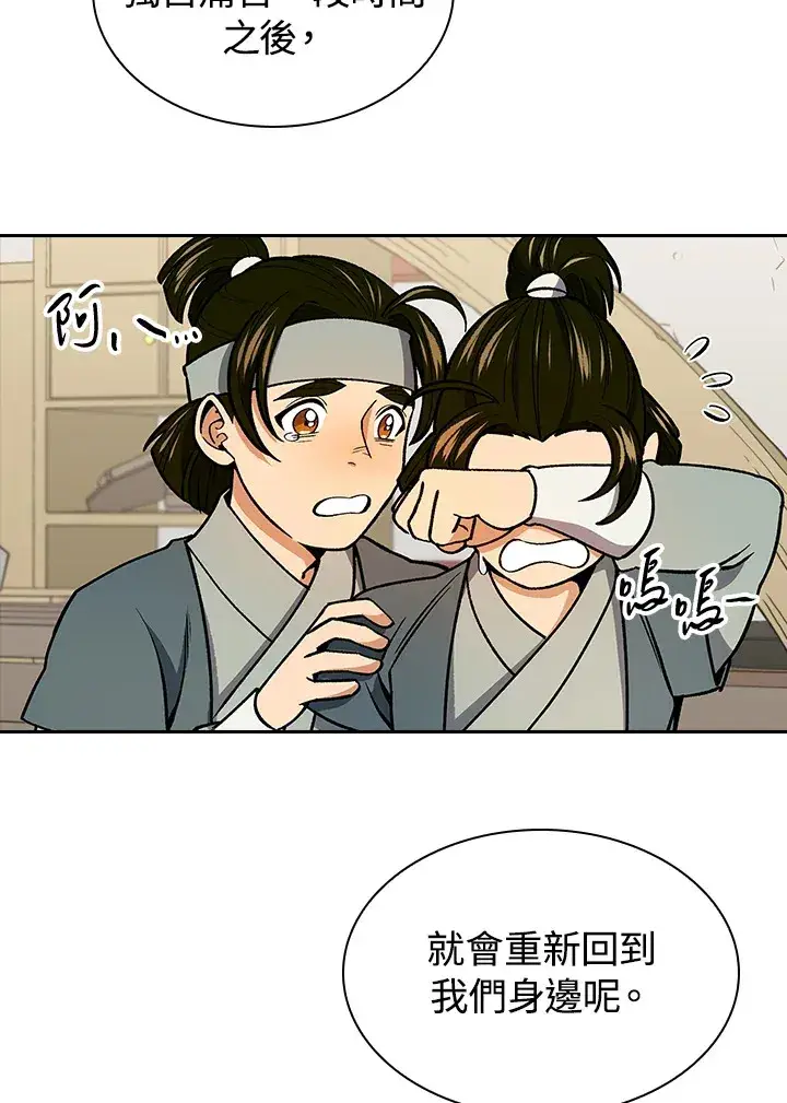 《风云客栈》第57话图41