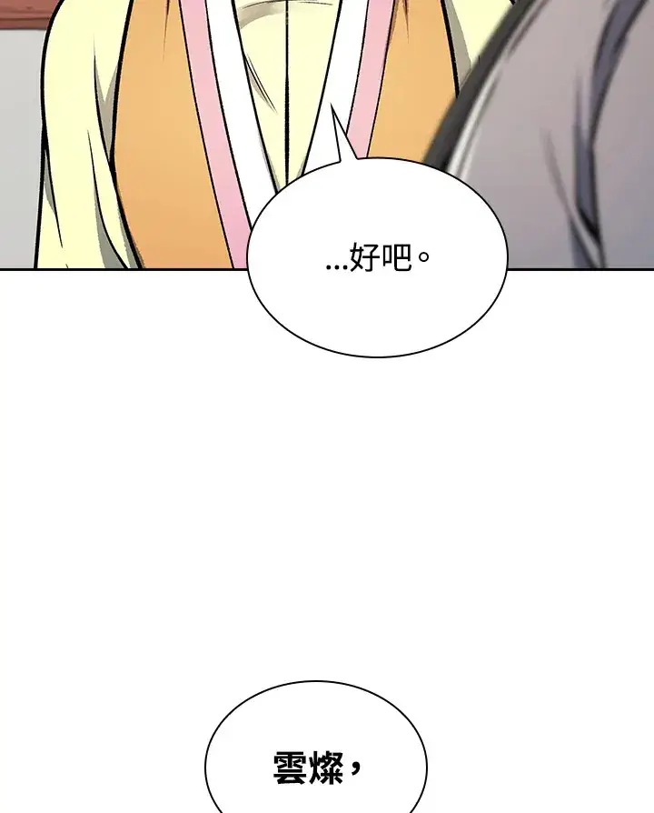 《风云客栈》第57话图55