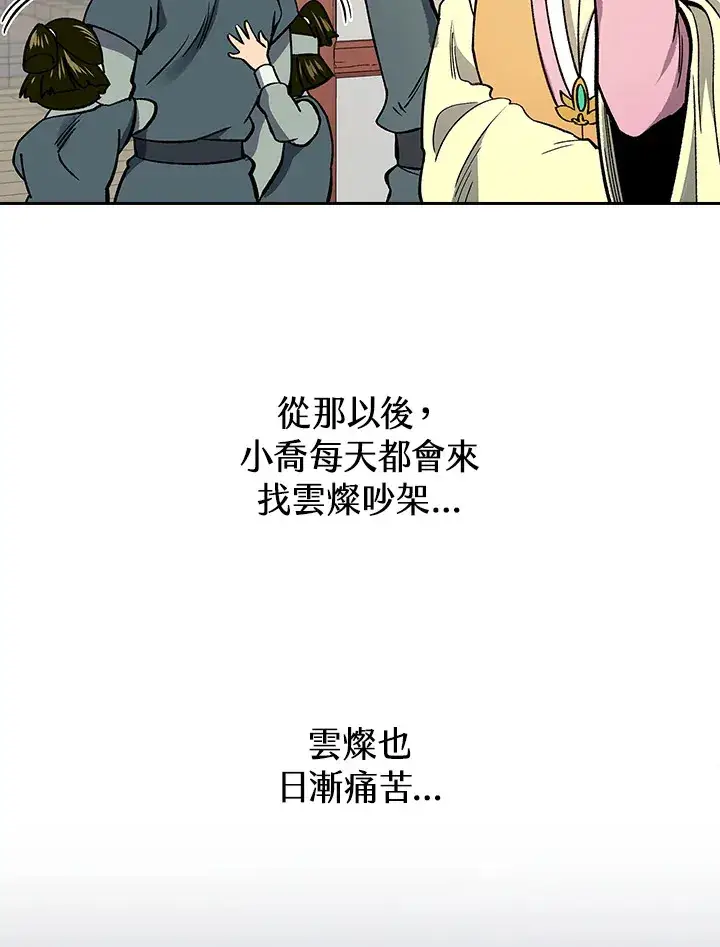 《风云客栈》第57话图6