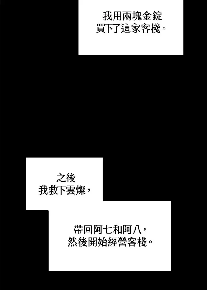 《风云客栈》第57话图69
