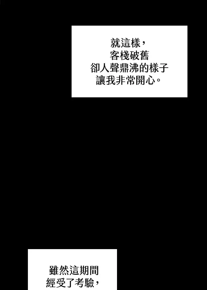 《风云客栈》第57话图75