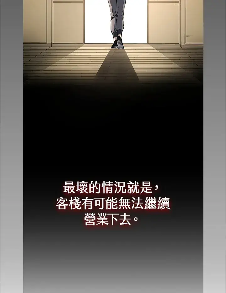 《风云客栈》第57话图85
