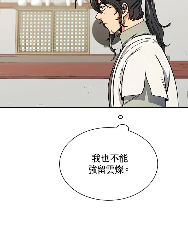 《风云客栈》第57话图87