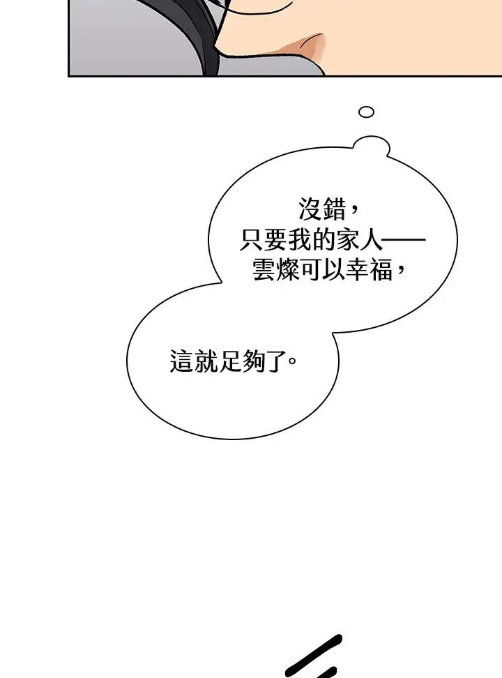 《风云客栈》第57话图90