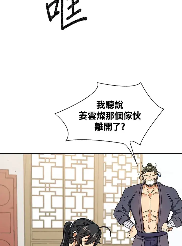 《风云客栈》第57话图93