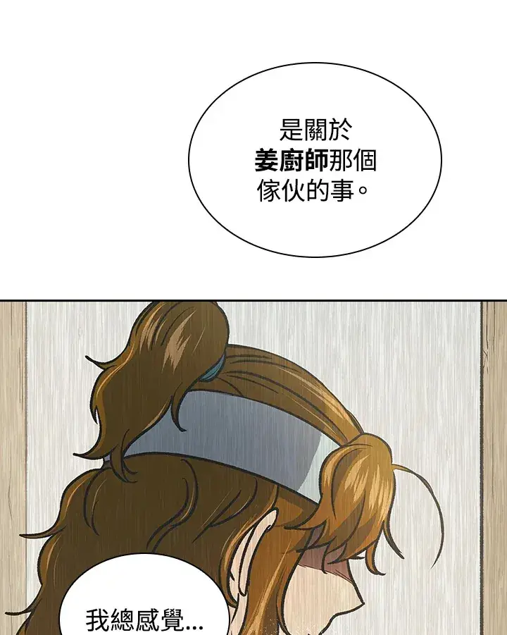 《风云客栈》第57话图98