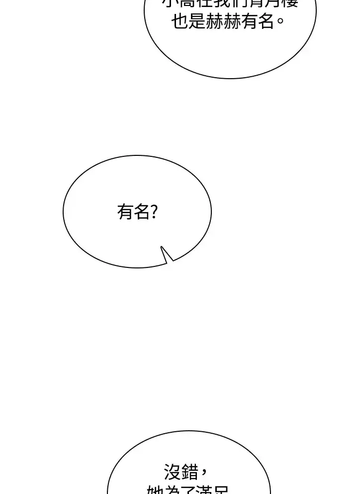 《风云客栈》第58话图32