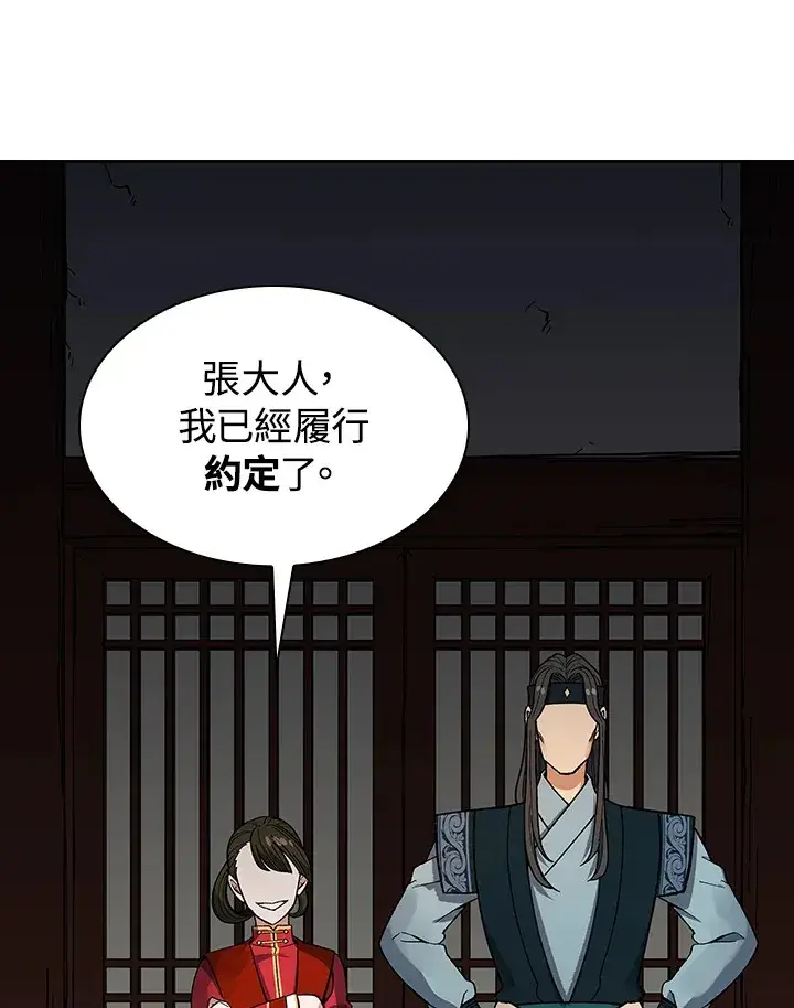 《风云客栈》第59话图27