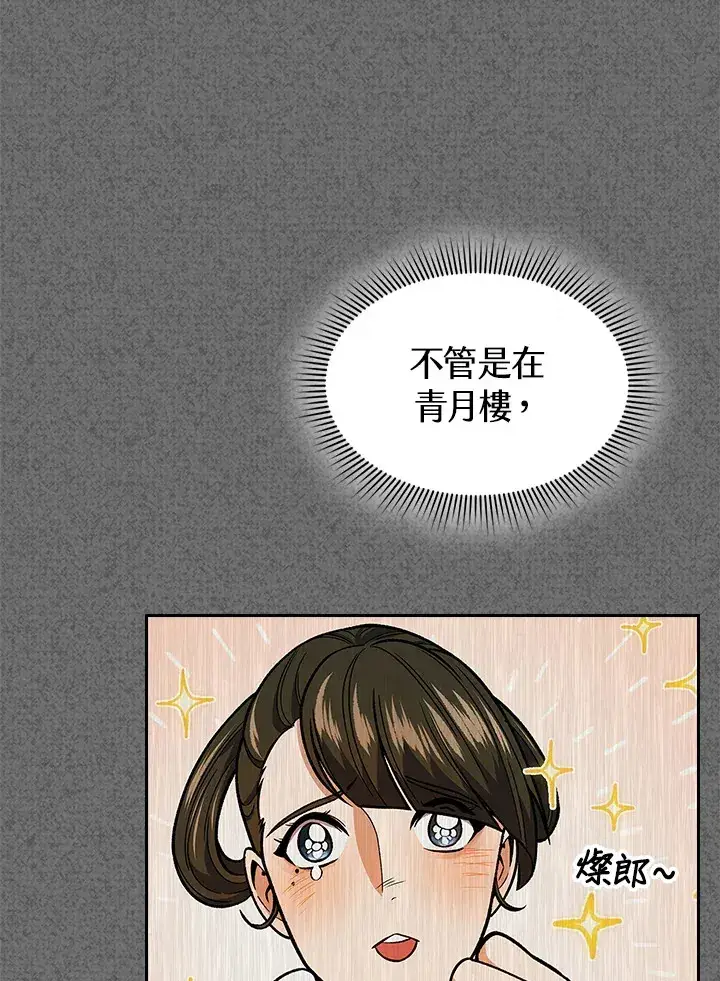 《风云客栈》第59话图35