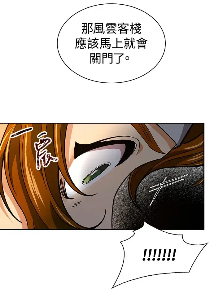 《风云客栈》第59话图51