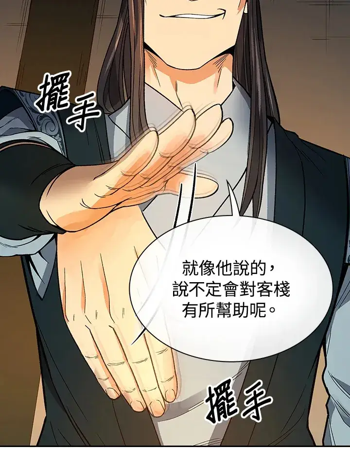 《风云客栈》第59话图78