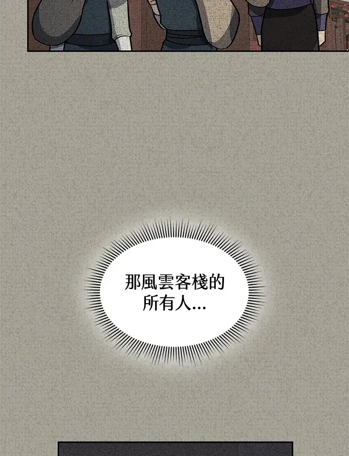 《风云客栈》第59话图99