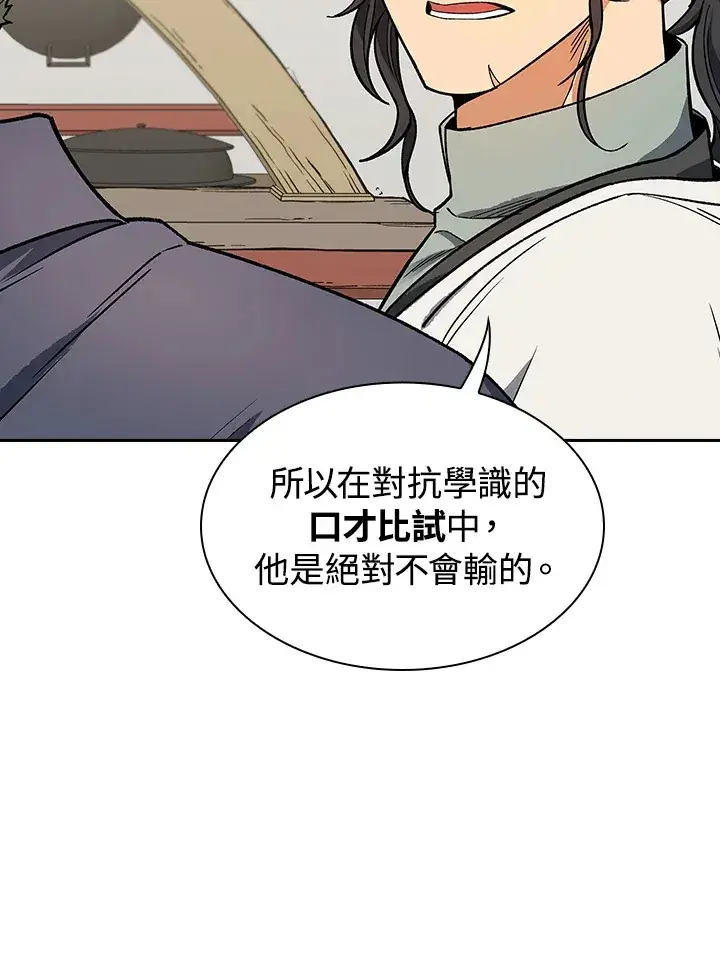 《风云客栈》第62话图107